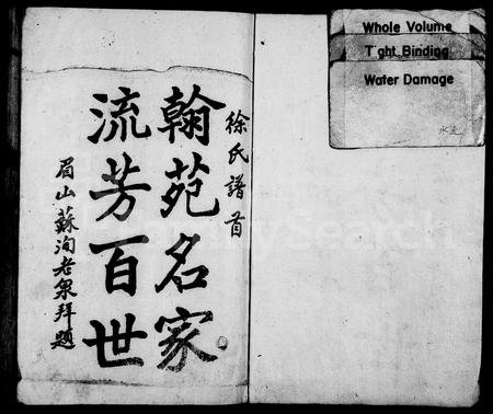 江西徐氏族谱-徐氏八修族谱 [21卷,含首1卷].pdf电子版插图2