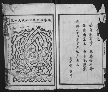 江西徐氏族谱-徐氏族谱.pdf电子版插图2