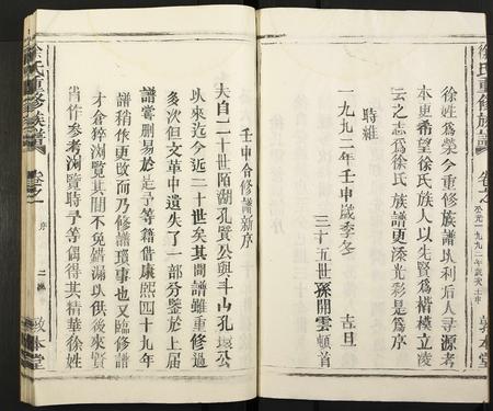 江西徐氏族谱-徐氏重修族谱.pdf电子版插图2