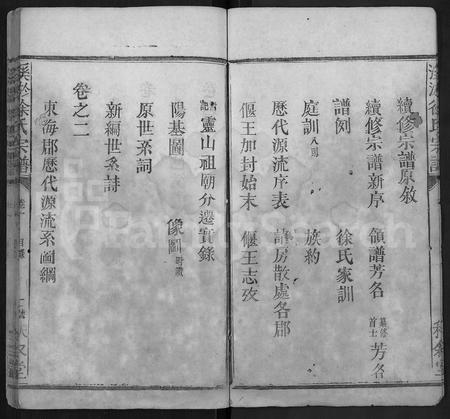 江西徐氏族谱-溪淤徐氏宗谱 [8卷].pdf电子版插图2