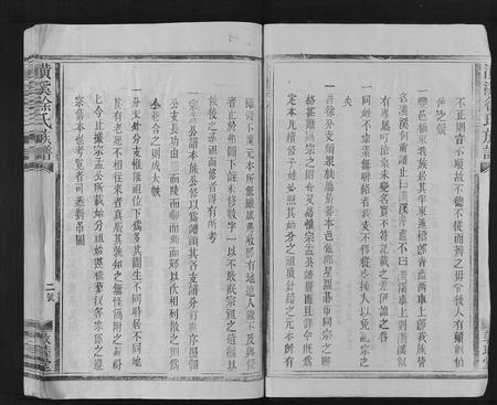 江西徐氏族谱-璜溪徐氏族谱.pdf电子版插图2