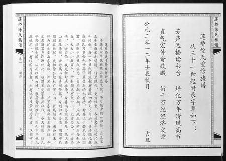 江西徐氏族谱-莲桥徐氏族谱.pdf电子版插图2