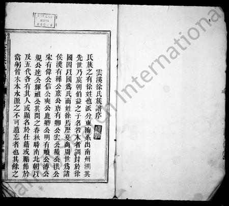 江西徐氏族谱-清江云溪徐氏族谱.pdf电子版插图2