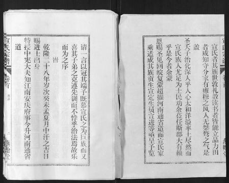 安徽宣氏族谱-宣氏宗谱[22卷首末各1卷].pdf电子版插图2
