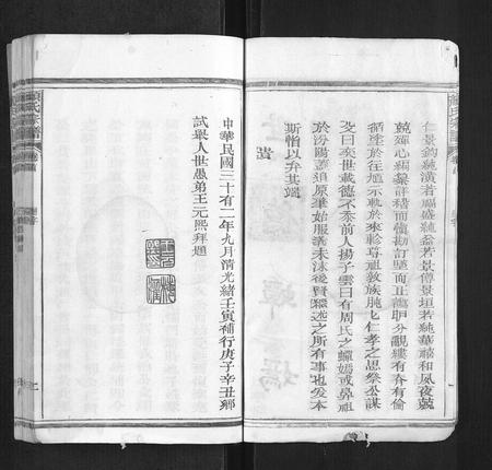 江西颜氏族谱-颜氏宗谱[55卷,首末各1卷].pdf电子版插图2