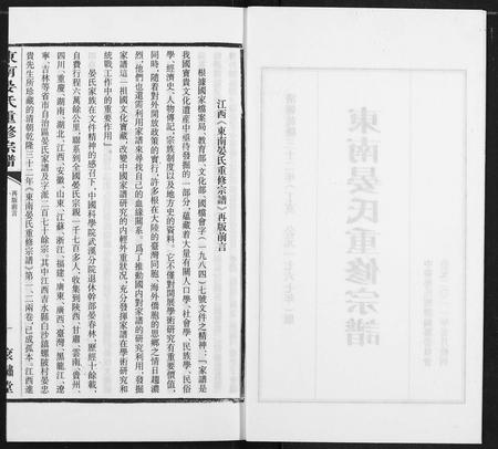 江西晏氏族谱-中南晏氏重修宗谱(1767乾隆三十二年版重印).pdf电子版插图2