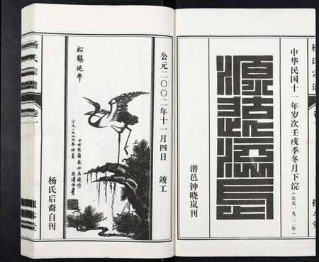 安徽杨氏族谱-杨氏宗谱[31卷].pdf电子版插图2
