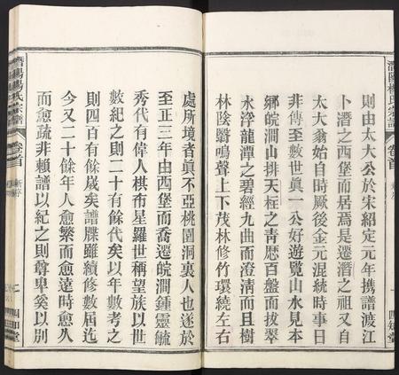 安徽杨氏族谱-潜阳杨氏宗谱.pdf电子版插图2