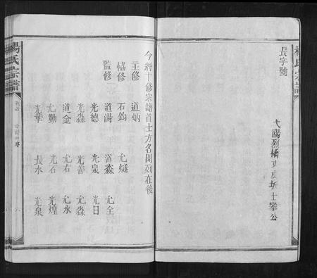 江西杨氏族谱-杨氏宗谱.pdf电子版插图2