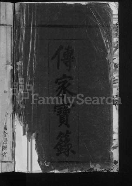 江西杨氏族谱-杨氏宗谱 [3卷].pdf电子版插图2