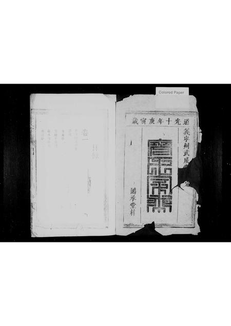 福建廖氏族谱-廖氏族谱 [6卷].pdf电子版插图2