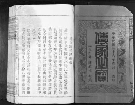 江西杨氏族谱-杨氏联修族谱[19卷].pdf电子版插图2