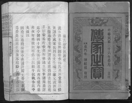 江西杨氏族谱-杨氏联修族谱[19卷].pdf电子版插图2