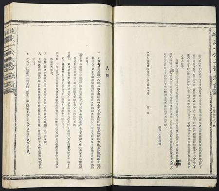江西姚氏族谱-姚庆一公七修族谱.pdf电子版插图2