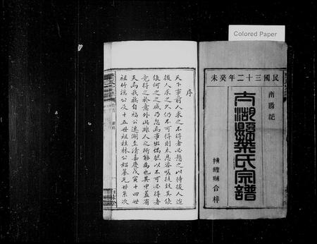 安徽叶氏族谱-叶氏宗谱 [12卷,首末各1卷].pdf电子版插图2