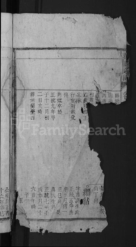 安徽叶氏族谱-叶氏宗谱 [残卷].pdf电子版插图2