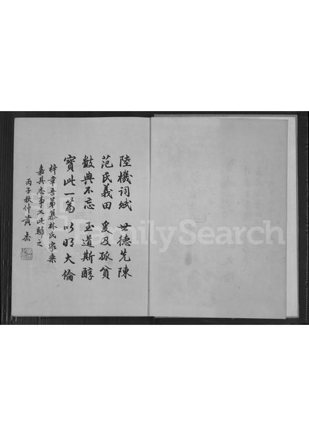 福建林氏族谱-金陵林氏家乘 [8卷,首末各1卷].pdf电子版插图2