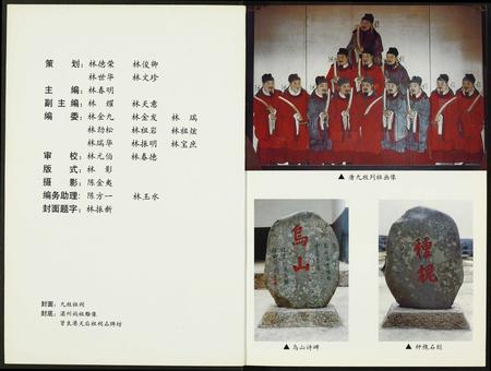 福建林氏族谱-九牧林氏.pdf电子版插图2 福建林氏族谱-九牧林氏.pdf电子版插图2