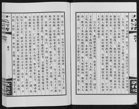 安徽尹氏族谱-尹氏宗谱[63卷首2卷].pdf电子版插图2