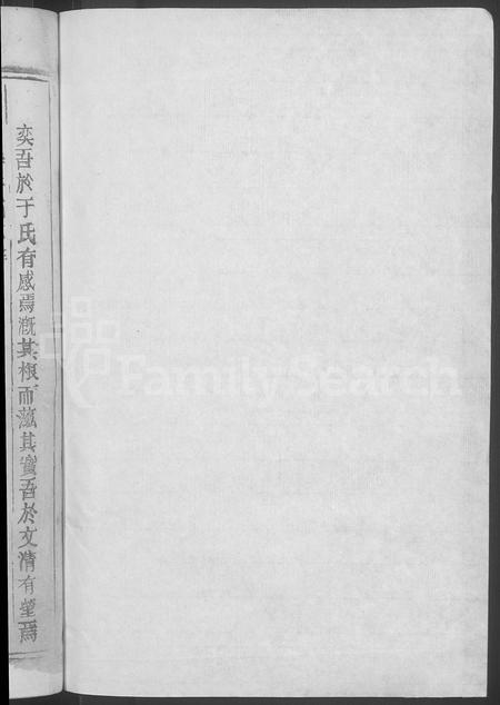 江西于氏族谱-于氏宗谱 [残卷].pdf电子版插图2