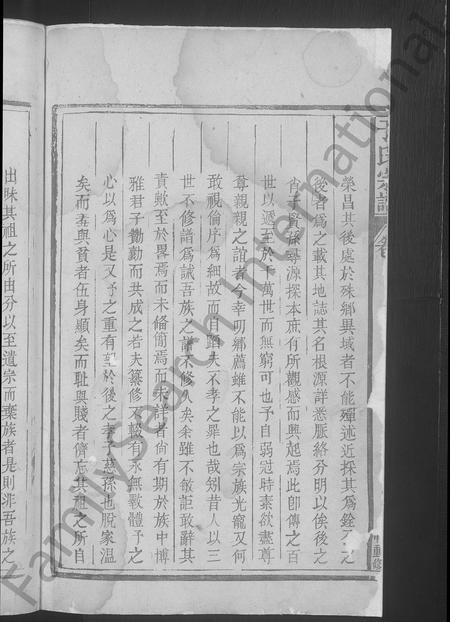 江西于氏族谱-于氏宗谱 [总卷数不详].pdf电子版插图2