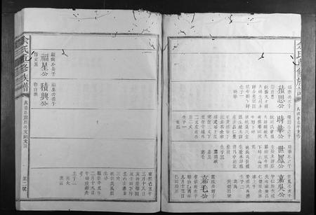 江西余氏族谱-余氏重修族谱.pdf电子版插图2