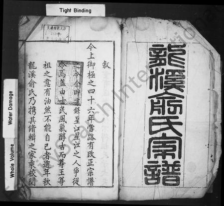 安徽俞氏族谱-龙溪俞氏宗谱 [16卷,首末各1卷].pdf电子版插图2