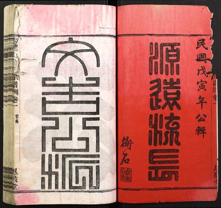 江西俞氏族谱-石老山俞氏宗谱.pdf电子版插图2