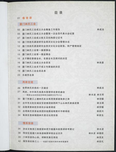 福建林氏族谱-厦门林氏.pdf电子版插图2