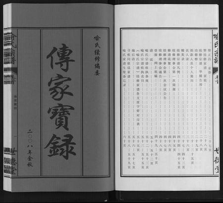 安徽喻氏族谱-喻氏宗谱.pdf电子版插图2