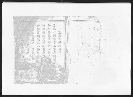 江西袁氏族谱-信丰县袁氏四修族谱[不分卷].pdf电子版插图2