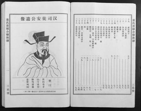江西袁氏族谱-袁氏首届合修族谱.pdf电子版插图2