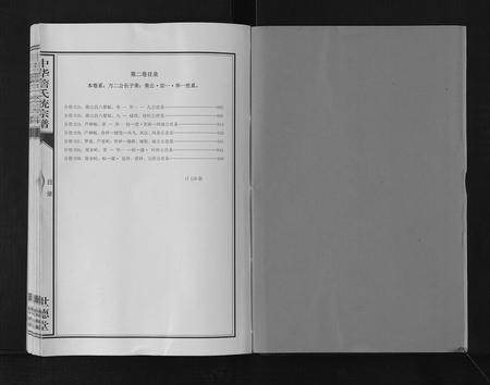 安徽詹氏族谱-中华詹氏统宗谱.pdf电子版插图2