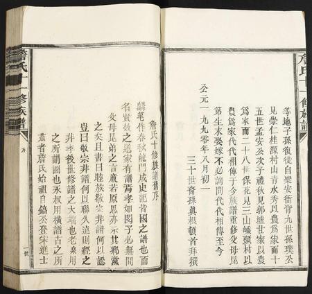 江西詹氏族谱-詹氏十一修族谱.pdf电子版插图2