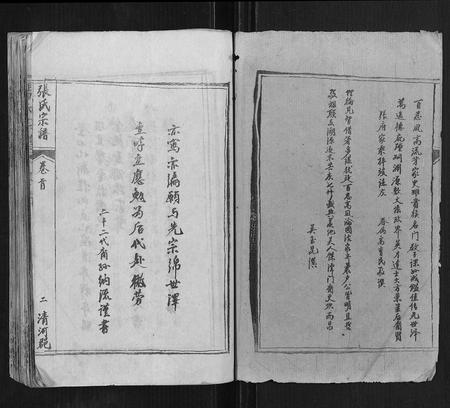 安徽张氏族谱-张氏千六公七修族谱[34卷].pdf电子版插图2