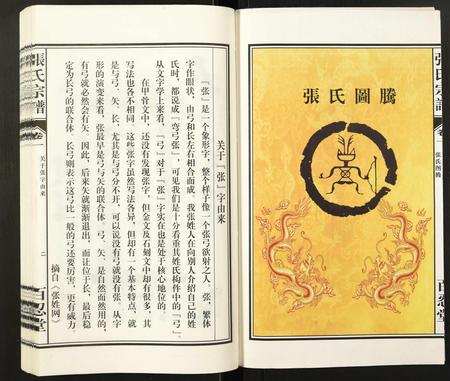 安徽张氏族谱-张氏宗谱.pdf电子版插图2