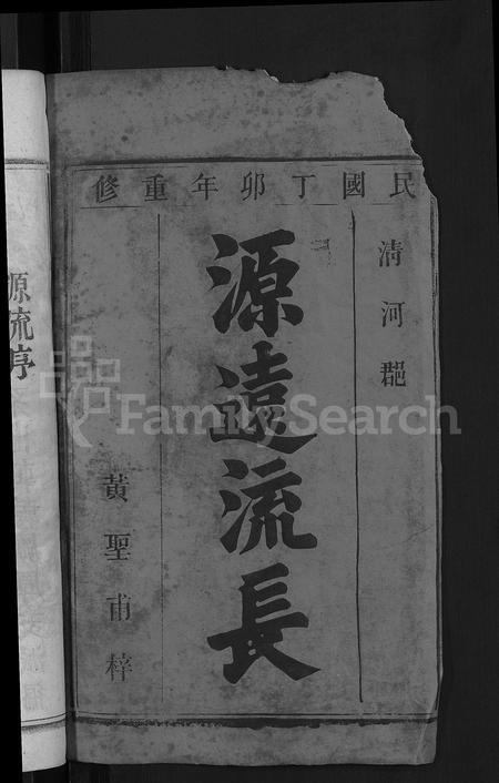 安徽张氏族谱-张氏宗谱 [4卷,含卷首].pdf电子版插图2