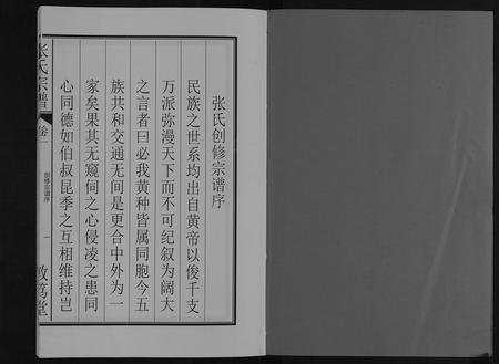 安徽张氏族谱-张氏宗谱[12卷].pdf电子版插图2