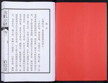 安徽张氏族谱-张氏宗谱[12卷].pdf电子版插图2