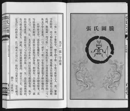 安徽张氏族谱-张氏宗谱[14卷].pdf电子版插图2