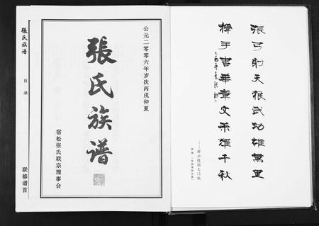 安徽张氏族谱-张氏族谱[25卷首4卷].pdf电子版插图2