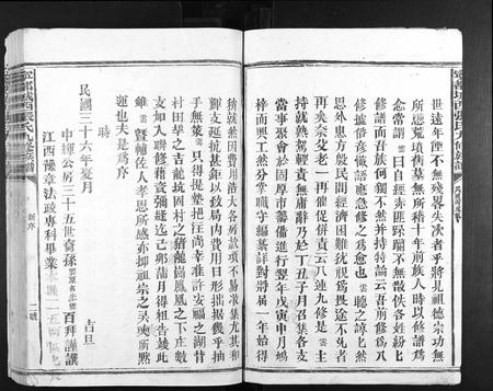 江西张氏族谱-宁都城西张氏九修族谱[9卷].pdf电子版插图2