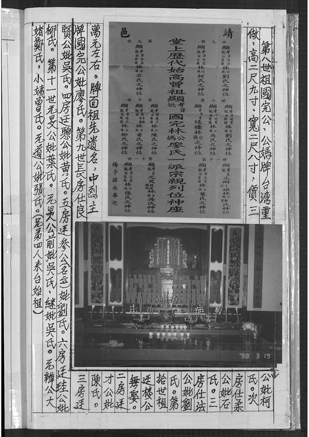 福建林氏族谱-[林氏]南靖族谱正本(抄录).pdf电子版插图2