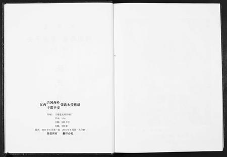 江西张氏族谱-张氏永传族谱[5卷].pdf电子版插图2