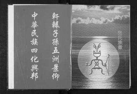 江西张氏族谱-浔阳张氏宗谱[6卷].pdf电子版插图2