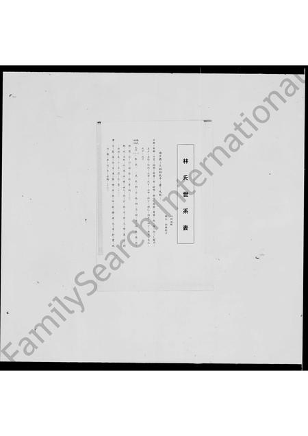 福建林氏族谱-林氏世系表.pdf电子版插图2 福建林氏族谱-林氏世系表.pdf电子版插图2