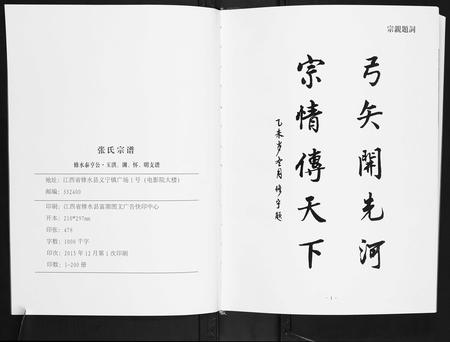 江西张氏族谱-华夏张氏统谱.pdf电子版插图2