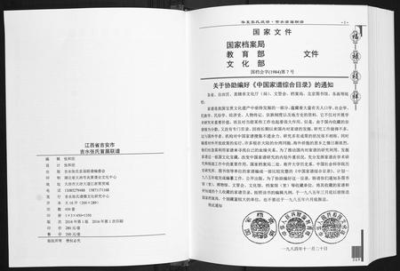 江西张氏族谱-华夏张氏统谱.吉水首届联谱[3卷].pdf电子版插图2