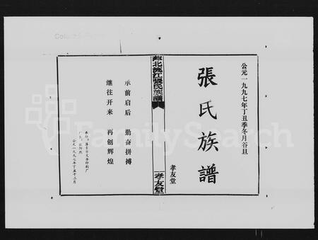 江西张氏族谱-萍北流江张氏族谱 [8卷,首2卷].pdf电子版插图2