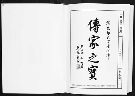 江西张氏族谱-靖安张氏宗谱[3卷].pdf电子版插图2